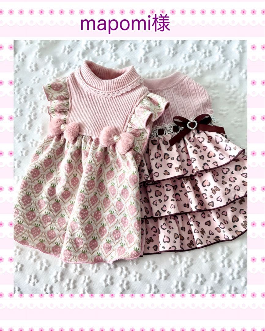 犬服ハンドメイド　mapomi様