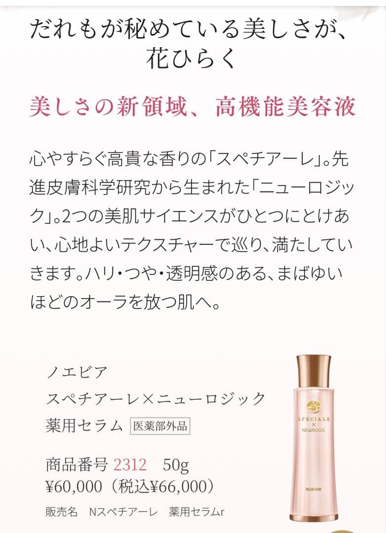 ノエビア スペチアーレ×ニューロジック薬用セラム 1g×20枚