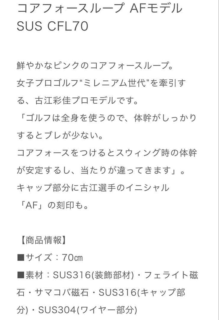 美品 COREFORCE ピンク ブレスレット 70cm 古江彩佳 コアフォース
