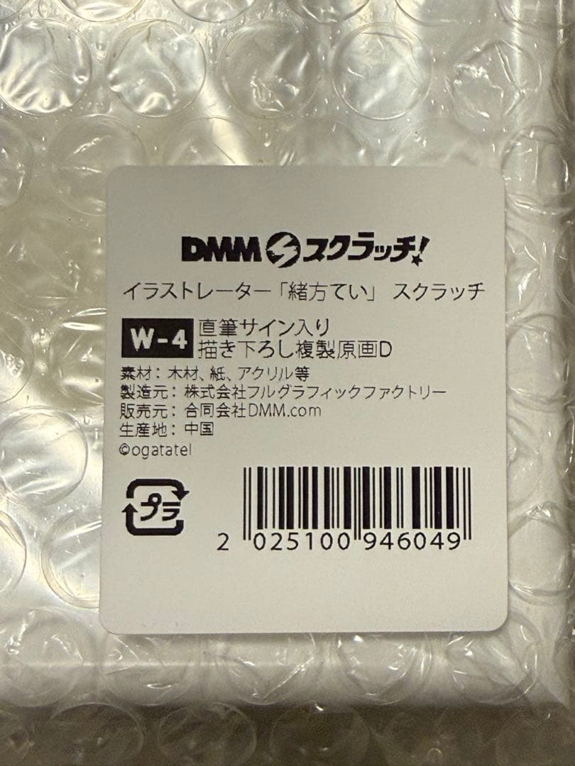 澄*音様 イラストレーター「緒方てい」 スクラッチ 直筆サイン入り複製原画