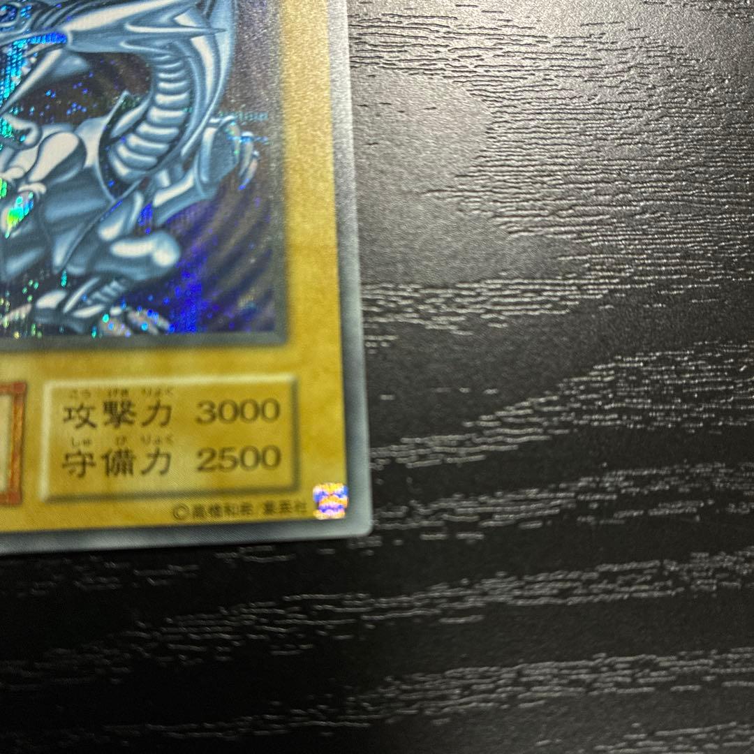 遊戯王　青眼の白龍　シークレットレア1枚【海馬セット】