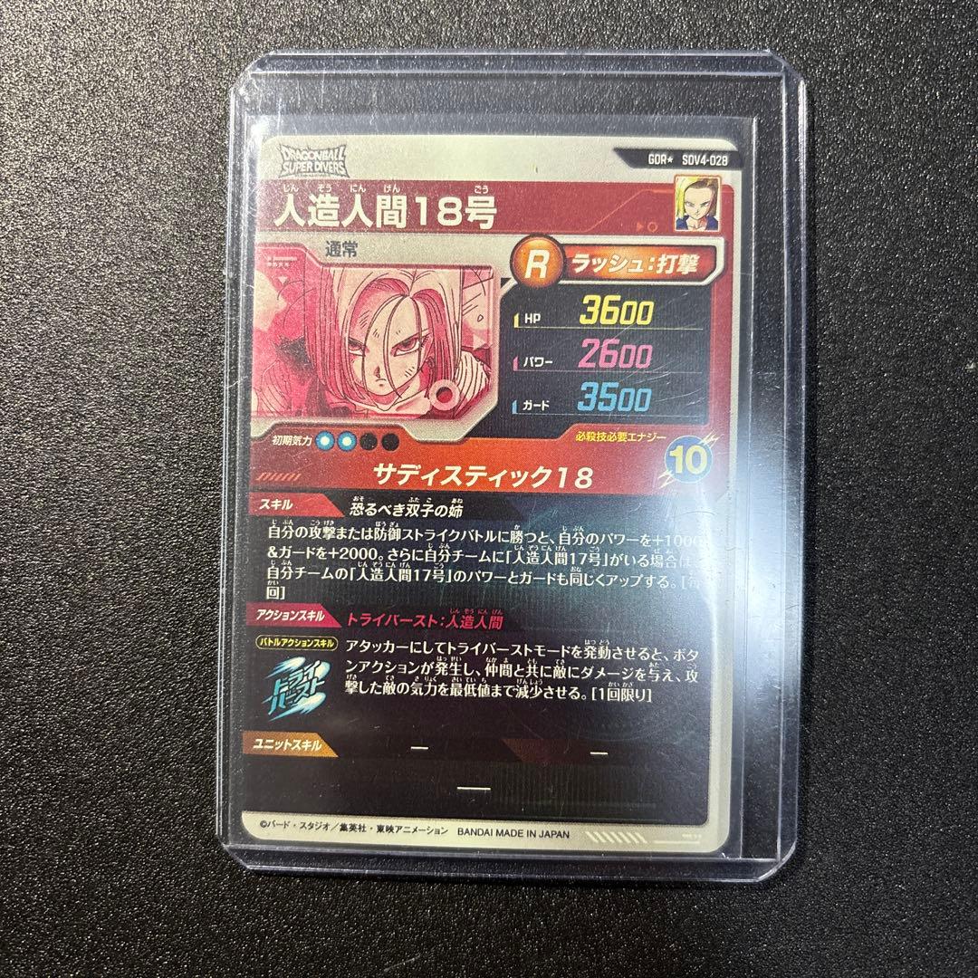 SDV4-028 GDR★ パラレル　人造人間18号