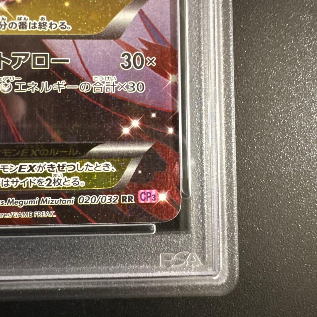 MサーナイトEX RR CP3 ポケキュンコレクション 020/032