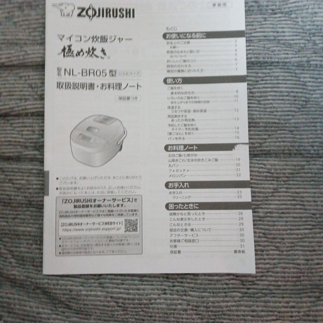 Zojirushi NL-BR05 ブラック炊飯器 2025年製