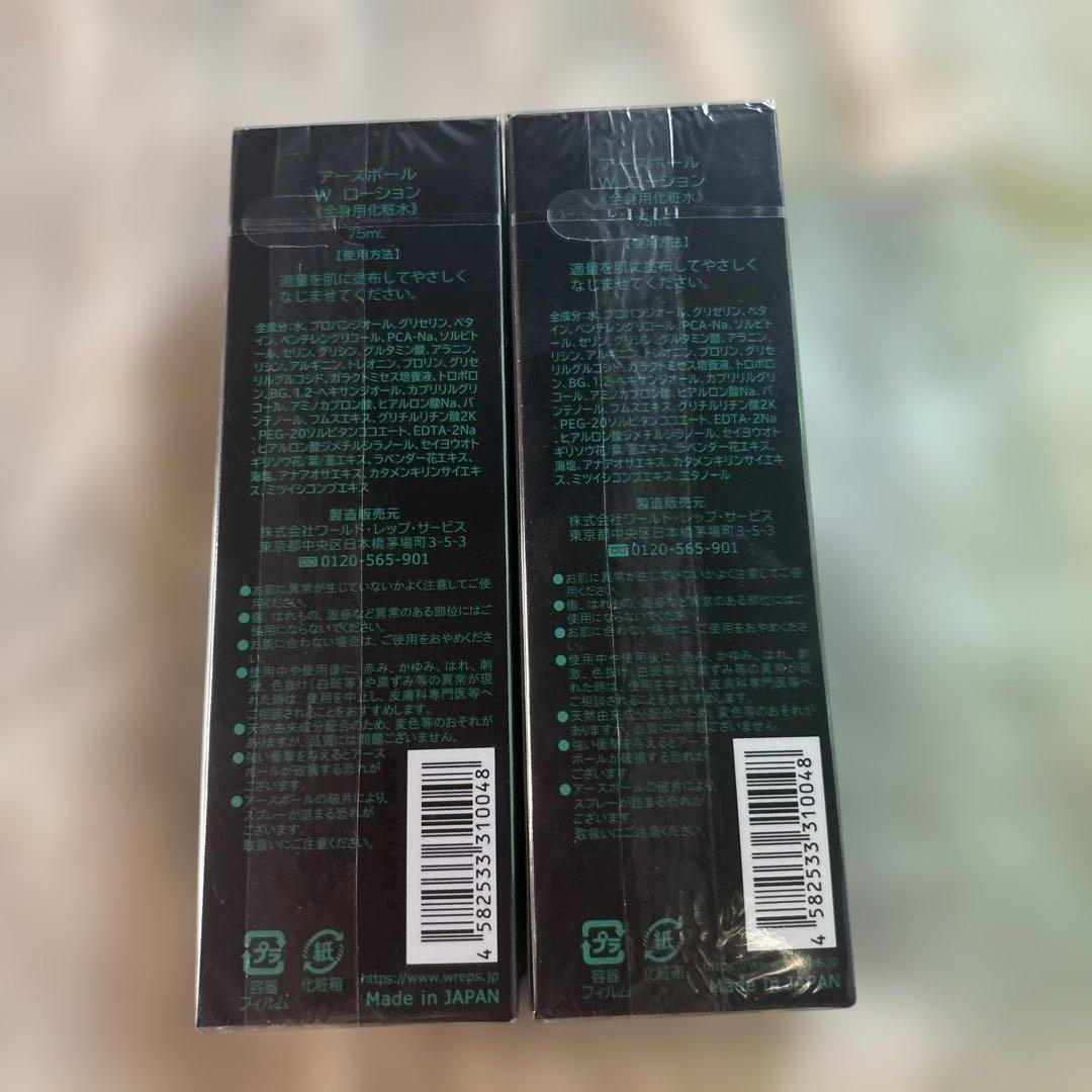 新品未使用品❣️ワールドレップサービスEARTH BALL LOTION 2本