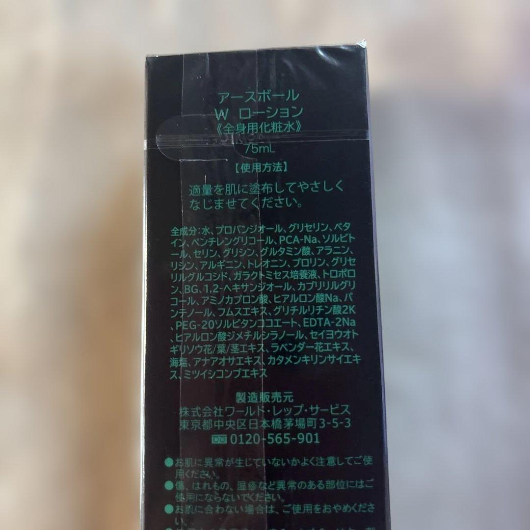 新品未使用品❣️ワールドレップサービスEARTH BALL LOTION 2本