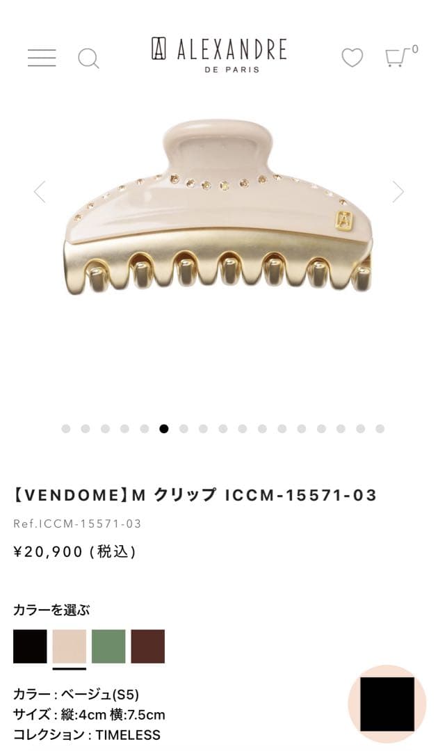 アレクサンドルドゥパリ　ヴァンドームクリップ　M ベージュ　ストーン付き