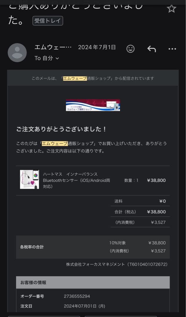 ハートマス　インナーバランス　Bluetoothセンサー