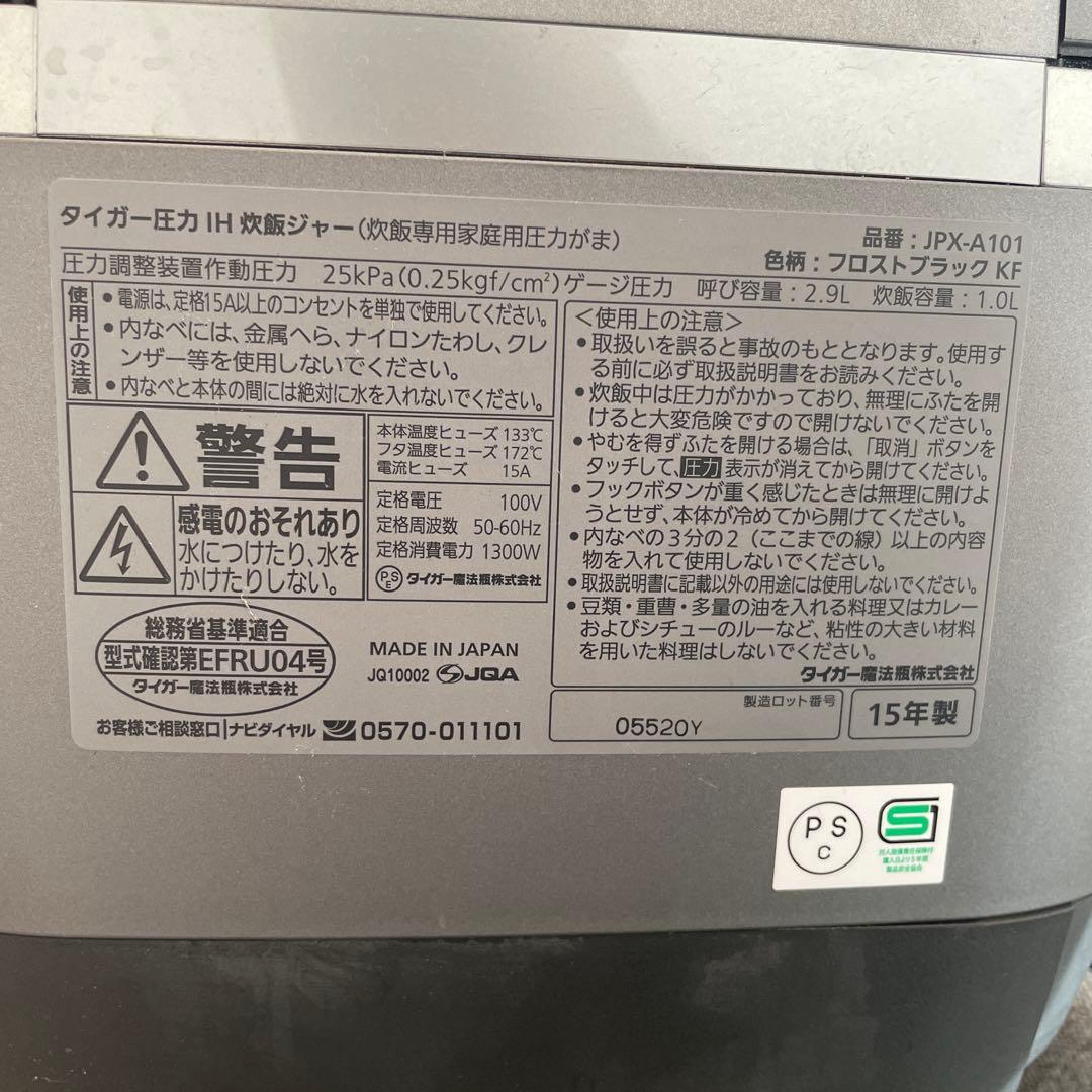 TIGER タイガー　JPX-A101 圧力IH 炊飯器 5.5合
