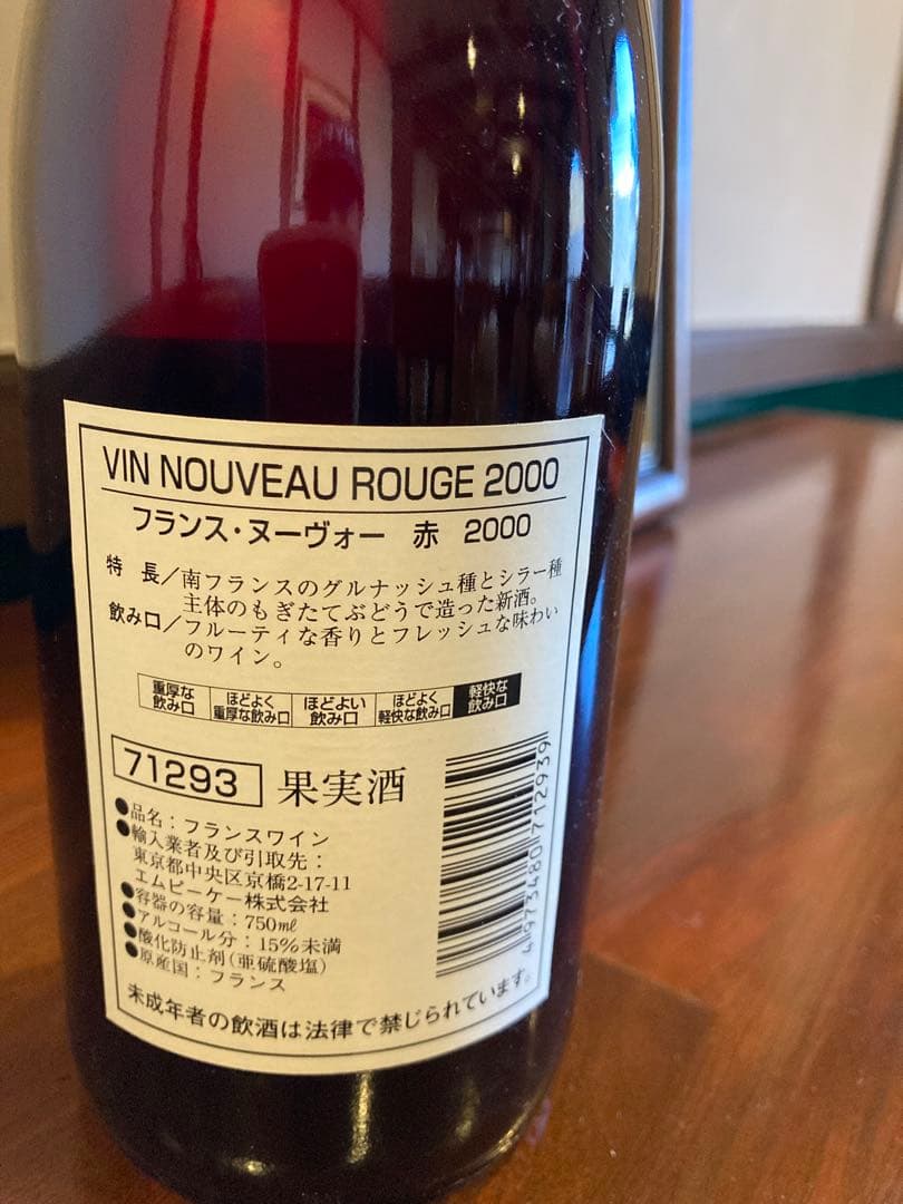 Vin Nouveau 2000年