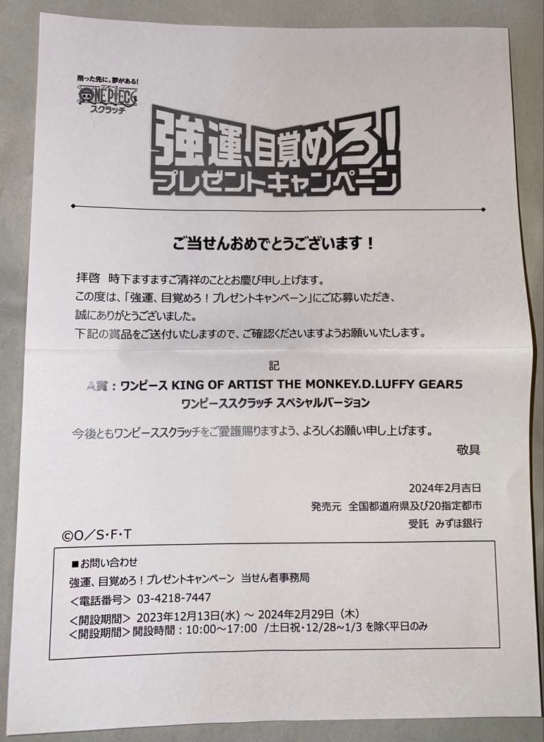 【世界50個限定】ワンピーススクラッチ ルフィ フィギュア