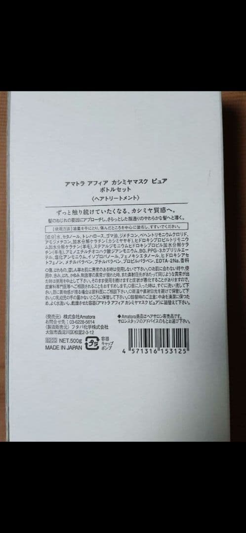 アマトラ　アフィア　ピュア　シャンプー＆トリートメントセット