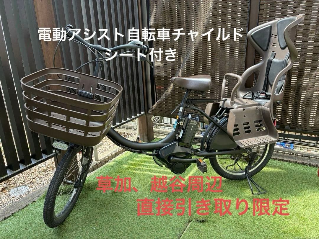 電動アシスト自転車 チャイルドシート付き　ブリヂストン　アシスタC STD