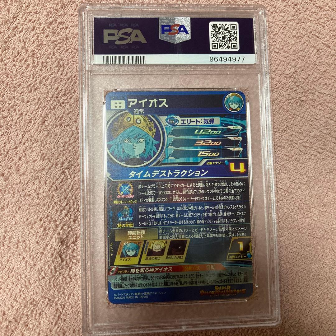 ugm1-sec アイオス　psa10 psa鑑定品　ドラゴンボールヒーローズ