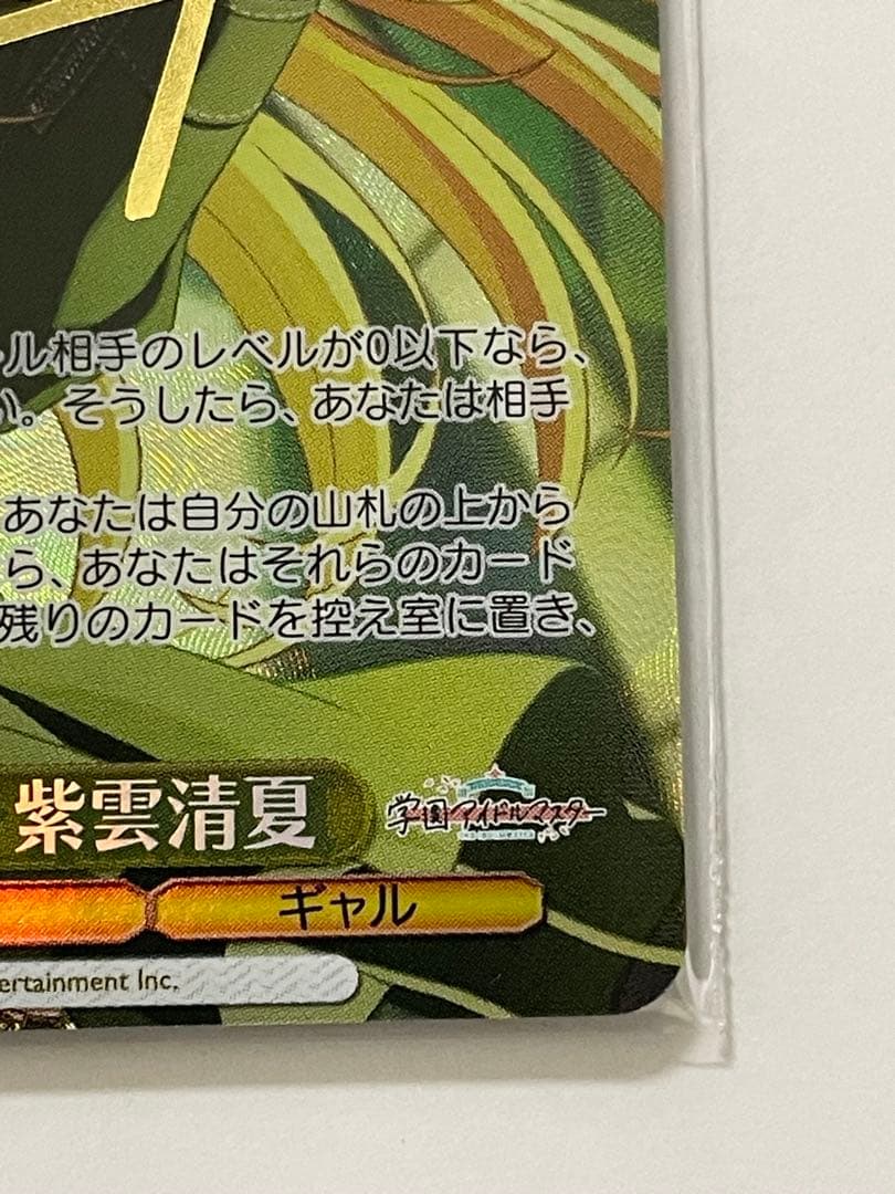 ヴァイスシュヴァルツ 学園アイドルマスター カクシタワタシ 紫雲清夏　SP