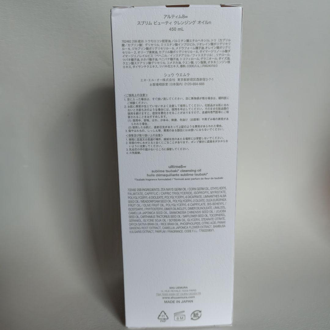 shu uemura ultime8 アルティム クレンジングオイル 450ml