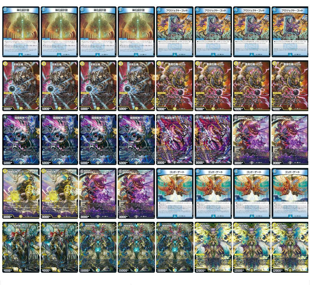 デッキNo.B120　ドロマーゴッドデッキ！　デュエルマスターズ