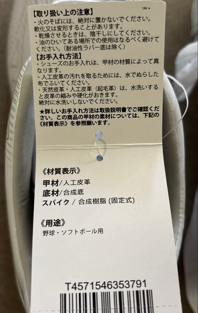 新品未使用！MIZUNO 野球ホワイトスパイク28.5cm【右P革付き】