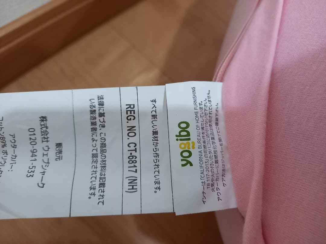 yojibo サポート　フラミンゴ　 U字型ビーズクッション