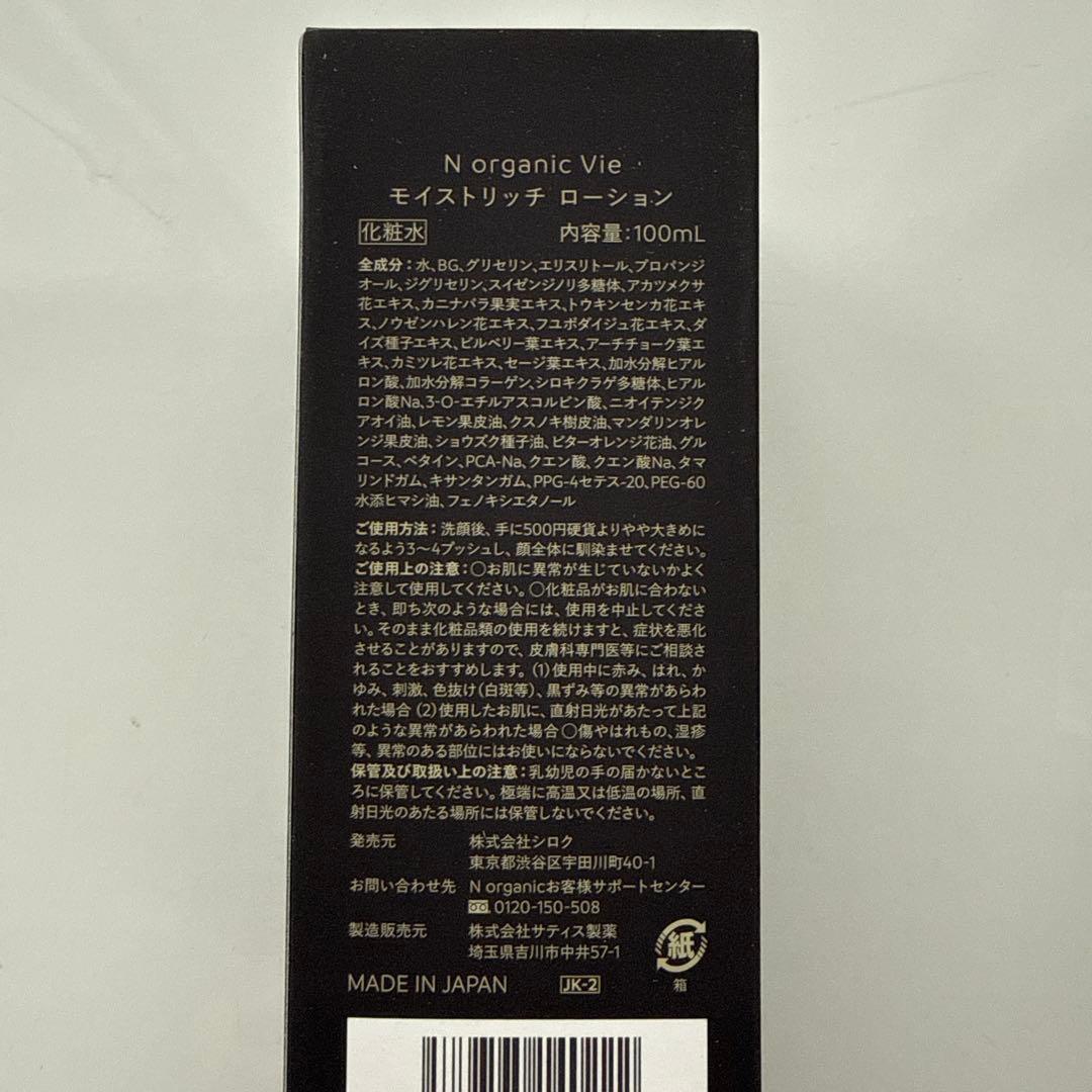 Nオーガニック Vie 3点セット(ローション、クリーム、エッセンス)