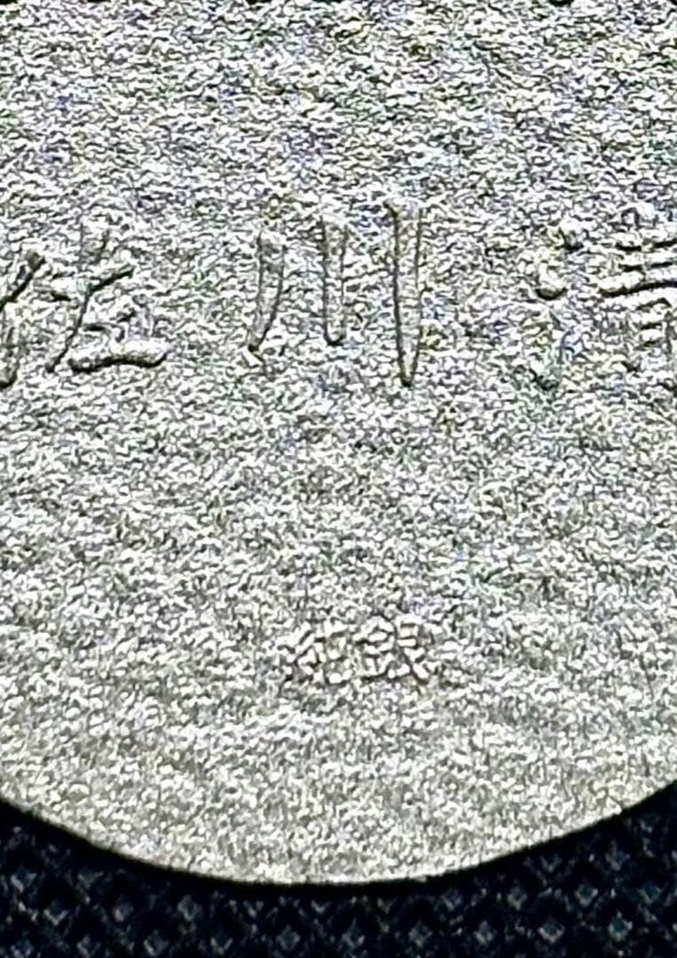 【美品】純銀 小判 佐川急便 誕生日記念 ⑥