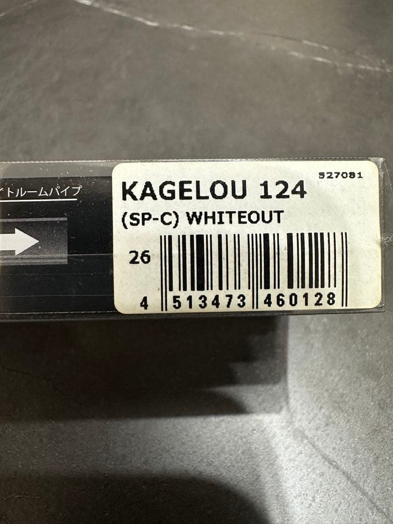 希少　KAGELOU 124F ホワイトアウト　キャスティング別注カラー