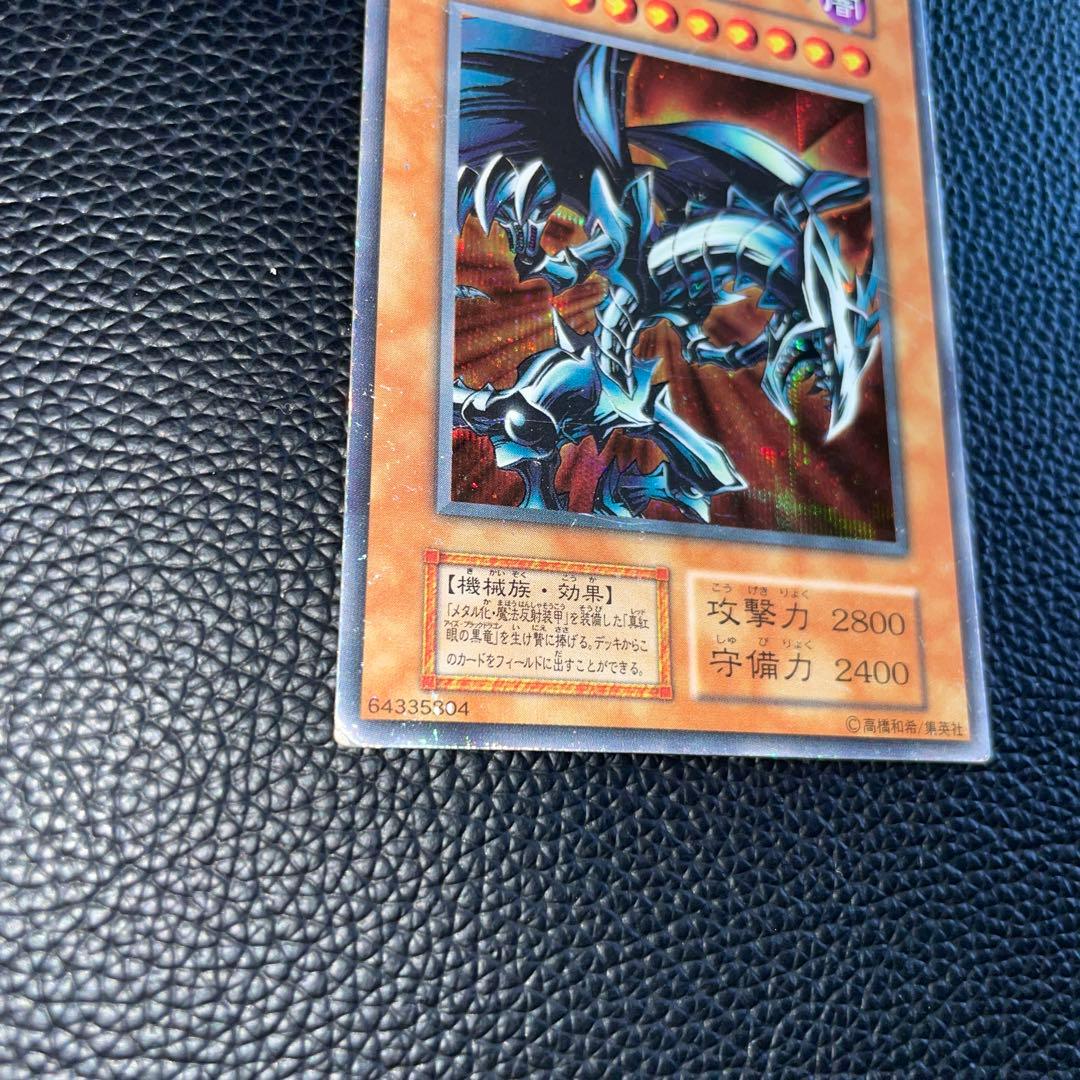 遊戯王 OCG 初期 レッドアイズブラックメタルドラゴン
