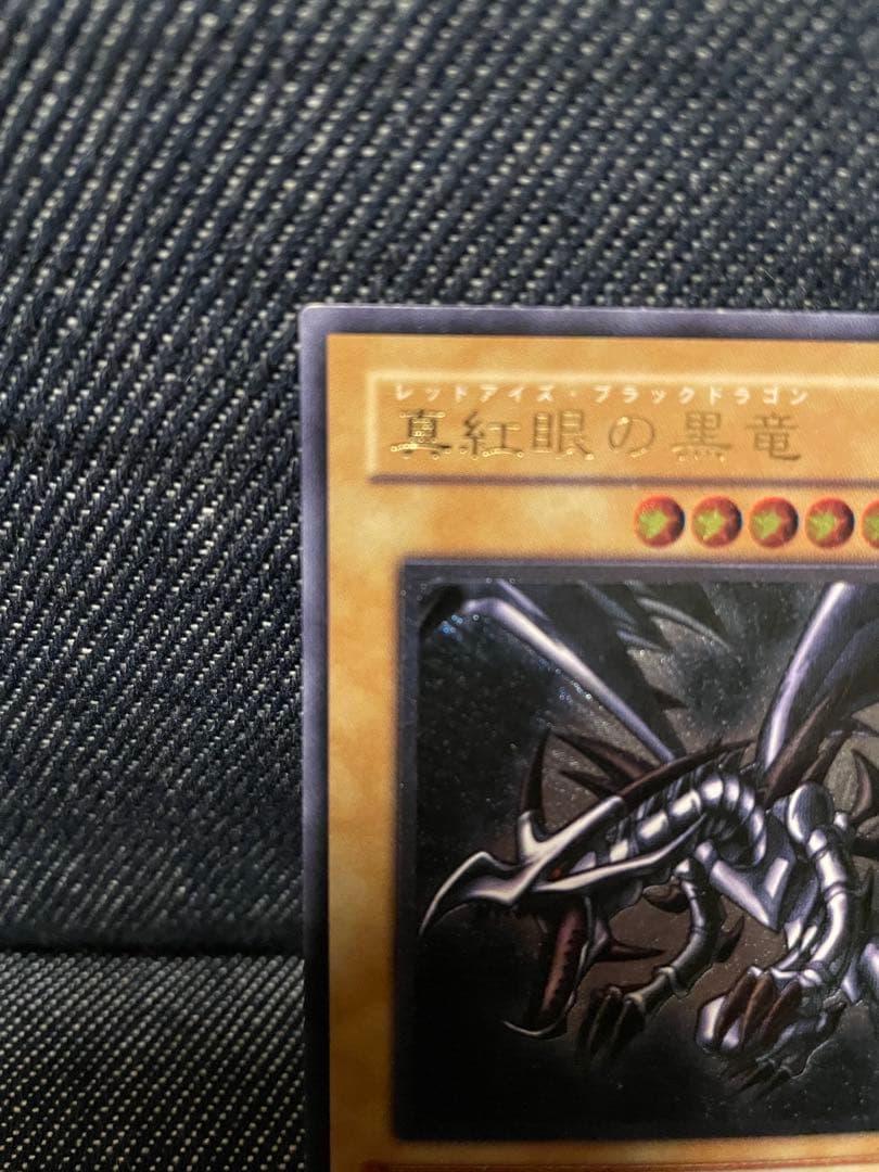 【美品】レッドアイズ・ブラックドラゴン レリーフ！
