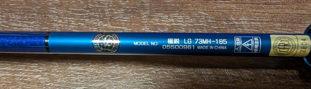 カーズにさせて頂きます。 ダイワ　極鋭　ライトゲーム　73MH-185