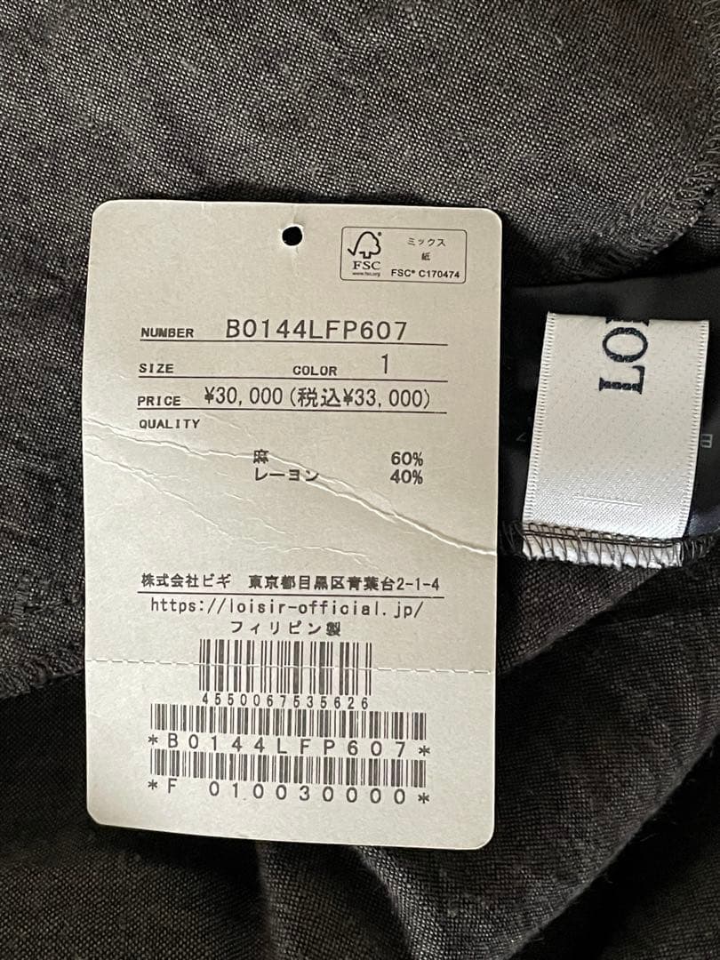 未使用定価3.3万円ロワズィールLOISIRバンブーリネンボトルシルエットパンツ