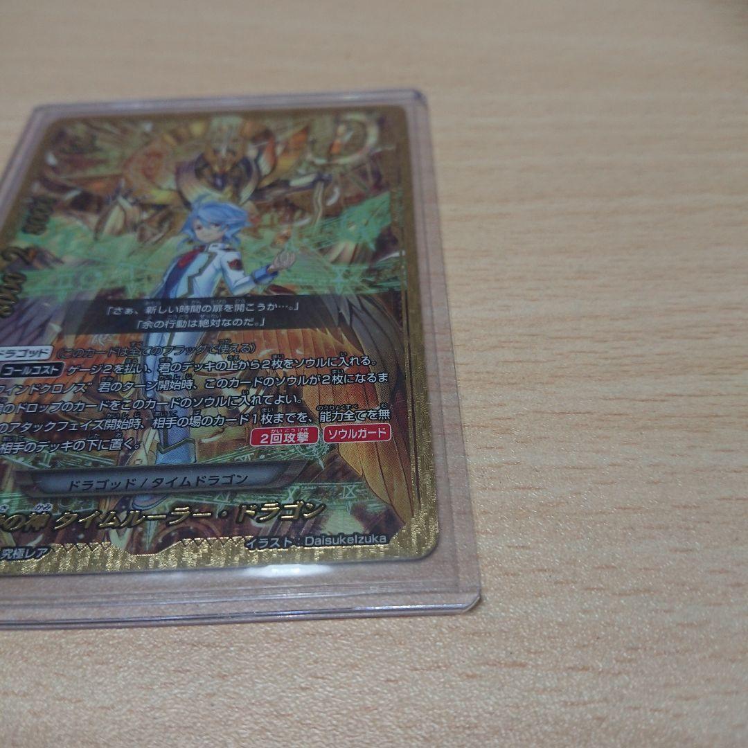 バディファイト　時の神 タイムルーラー・ドラゴン