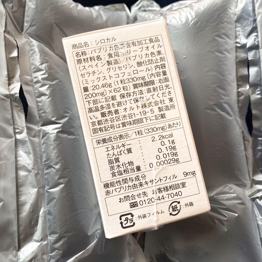 シロカル　日焼け止めサプリ　体脂肪カット　ダイエットサプリ　オルト　2個