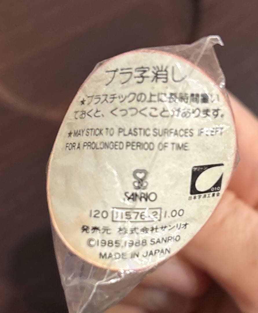 サンボ&ハンナ 消しゴム2個セット