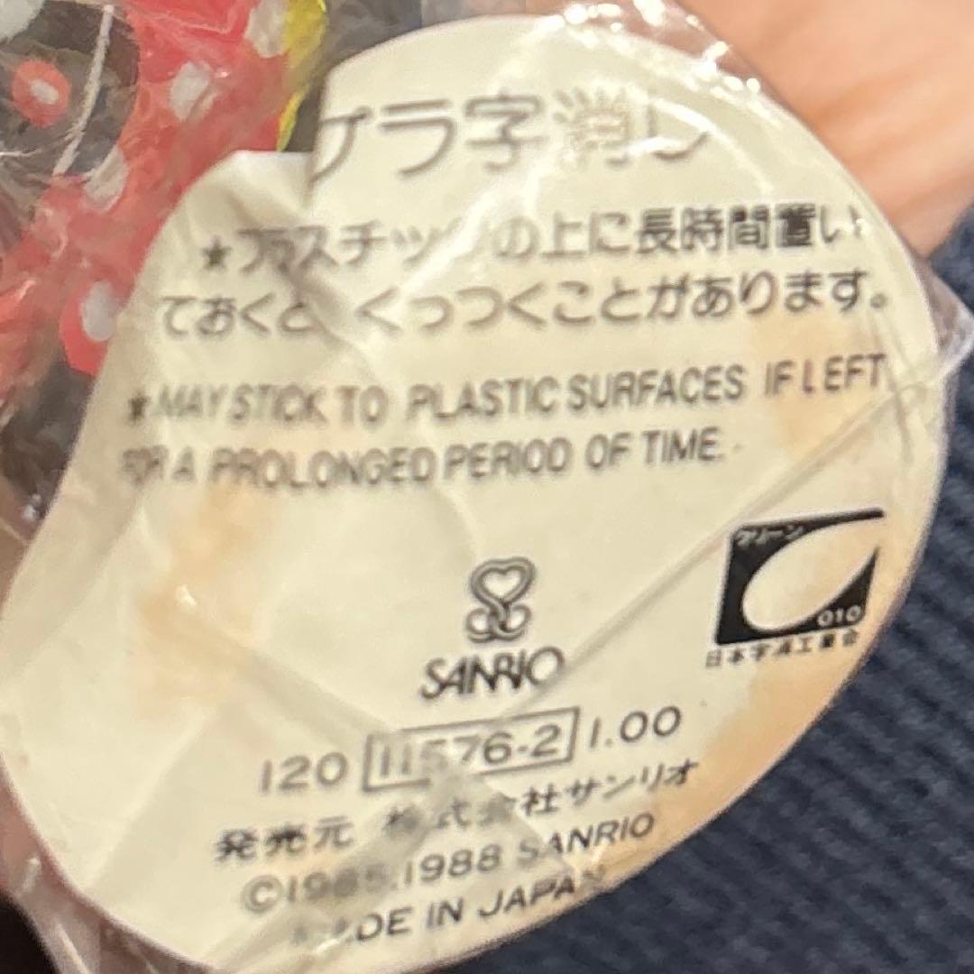 サンボ&ハンナ 消しゴム2個セット