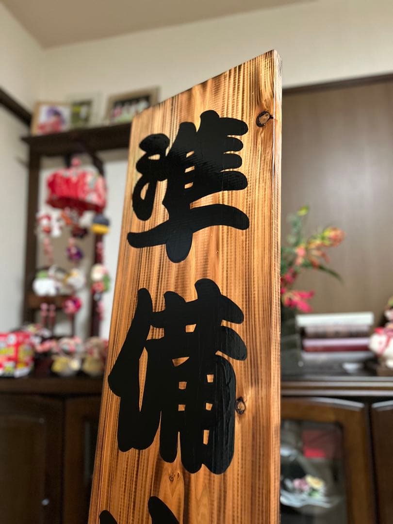 木製看板　営業中　送料無料　開店祝 和風筆文字天然木蕎麦拉麺居酒屋贈答品開店祝