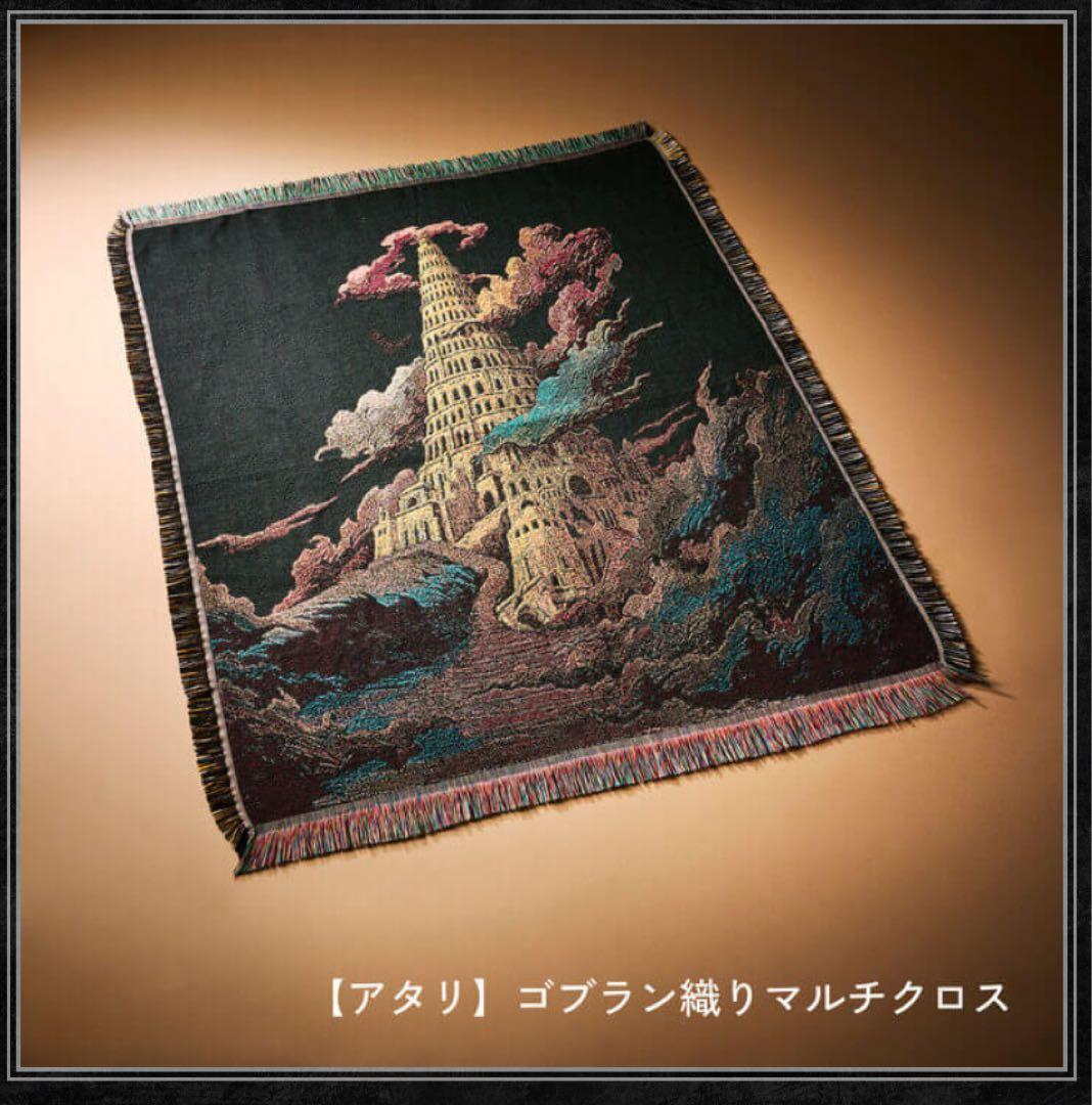 ミセスグリーンアップル　バベルの塔　【当たり】ゴブラン織マルチクロス