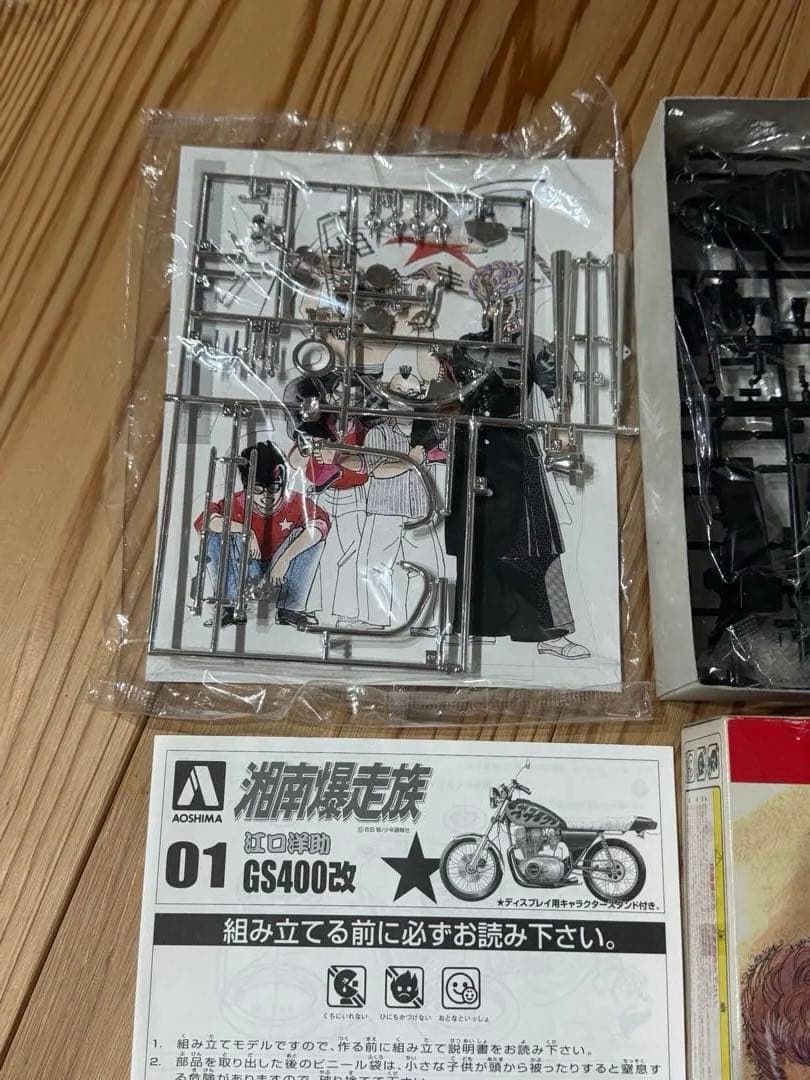 湘爆　GS400改 内袋　未開封　湘南爆走族　プラモデル 江口洋助