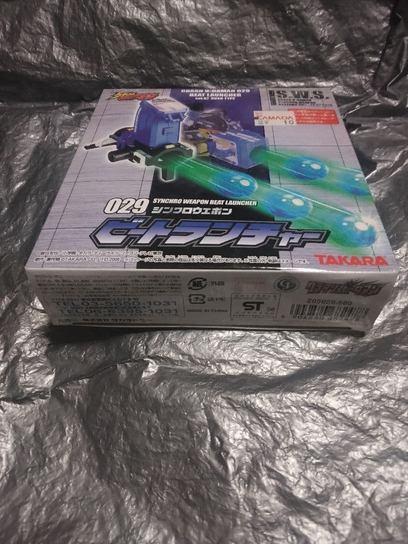 ④未開封　クラッシュビーダマン029 ビートランチャー　シンクロウェポン