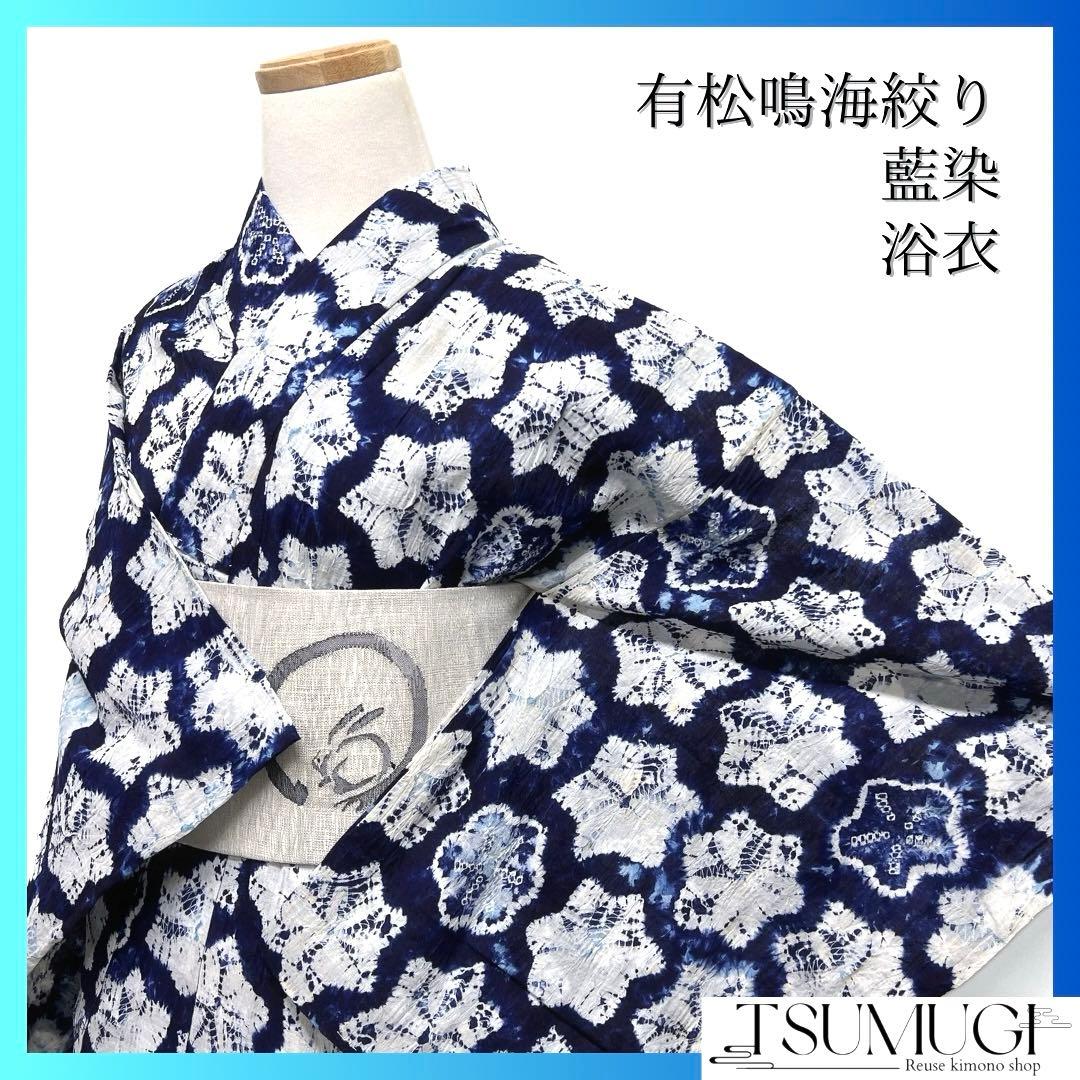 浴衣　有松鳴海絞り　梅花　グラデーション　ぼかし染め　着物　063a d