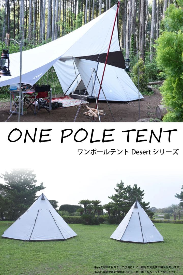 【値下げ】UJack ワンポールテント DESERT450
