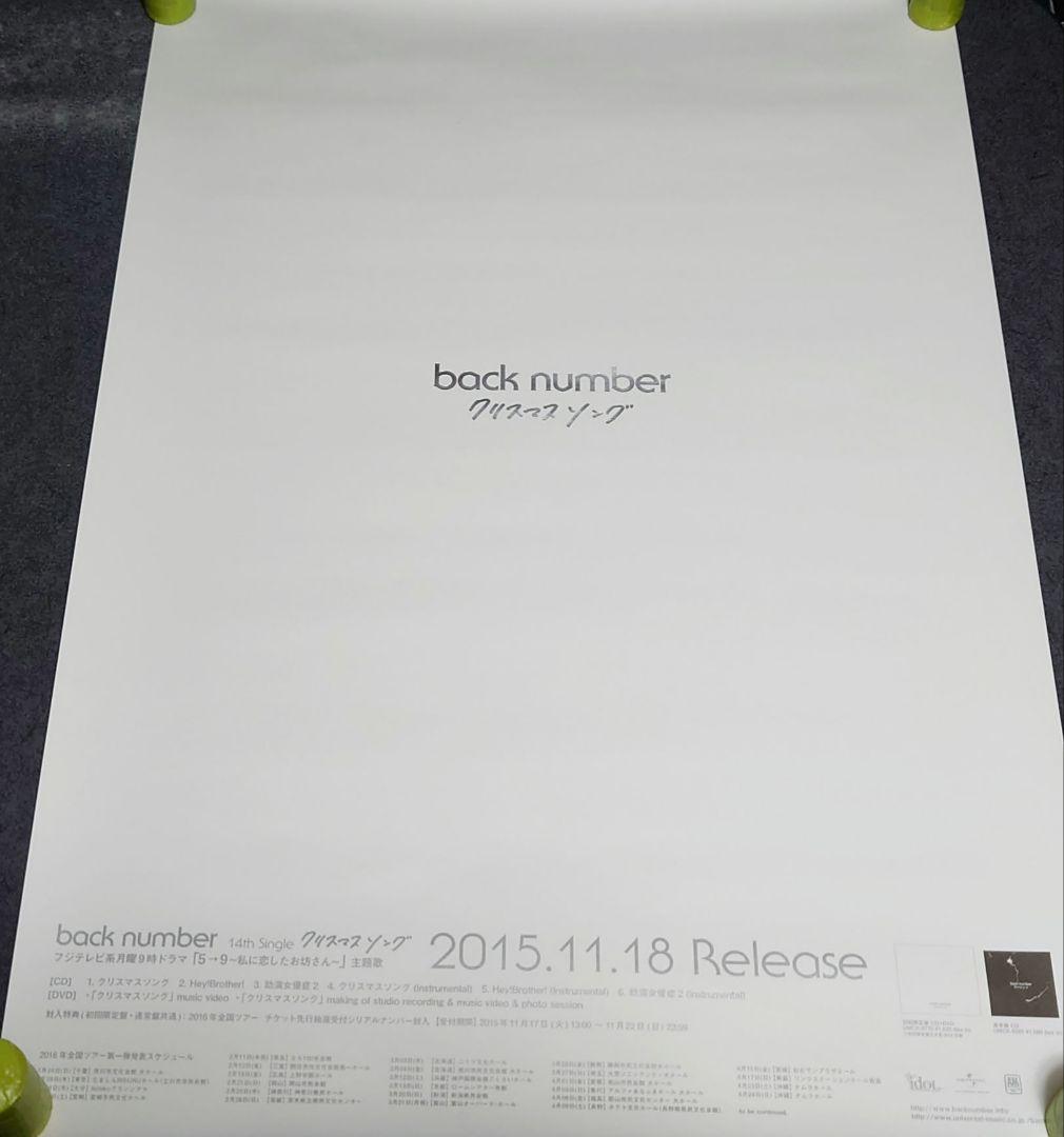 【非売品・激レア】back number「クリスマスソング」告知 ポスター 販促