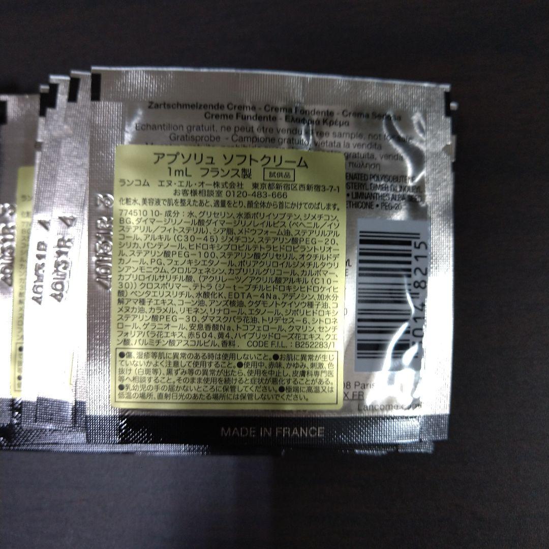 ランコム アプソリュ ソフトクリーム　☆1mL×80☆