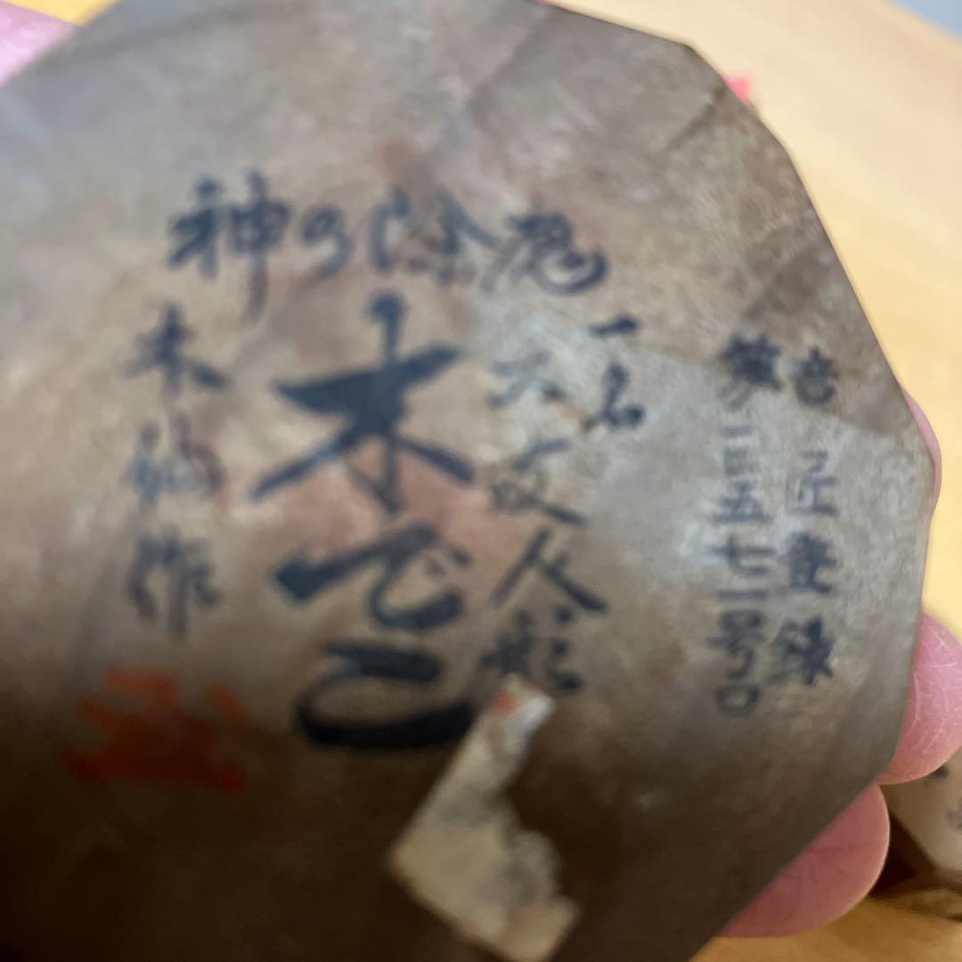 希少　大友人形　魔除の神　木でこ（六重）　木仙作　意匠登録14571号ロ
