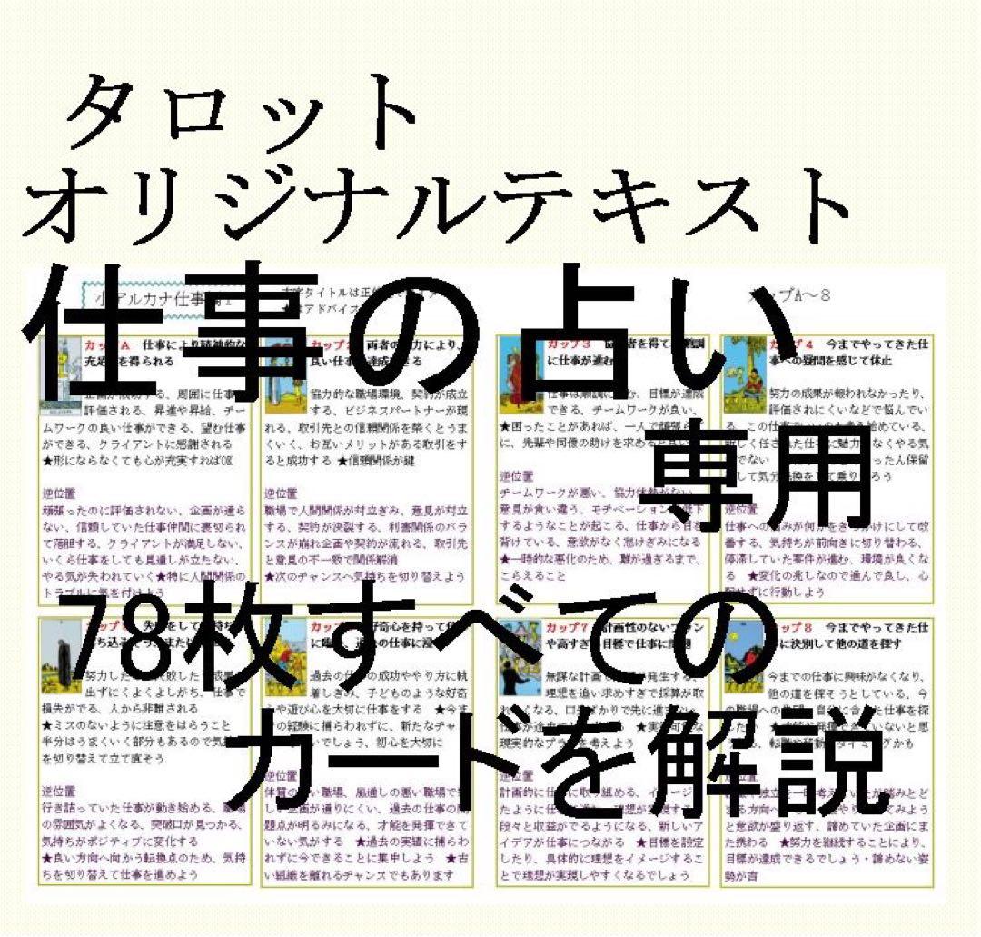 新7点セット割引ページタロットカードテキスト教材教科書恋愛占い仕事オラクル322