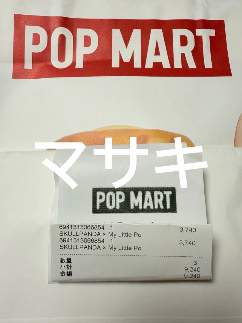 POPMART SKULLPANDA スカルパンダ マイリトルポニー ペンダント