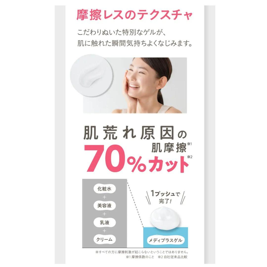 Mediplus-Gel メディプラスゲル◆180g 3本セット