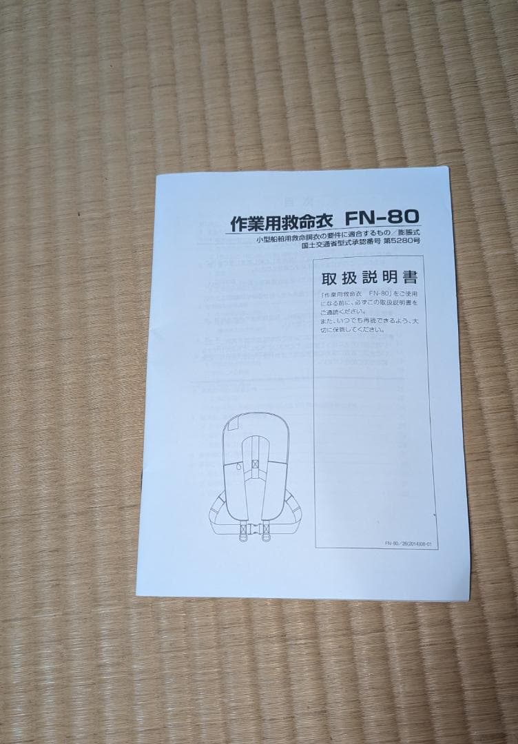 ライフジャケット　膨脹式救命胴衣