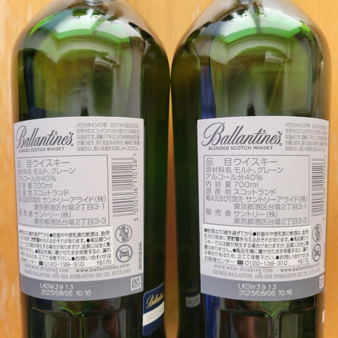 ゆ*や様 バランタイン 17年 40度700ml 2本