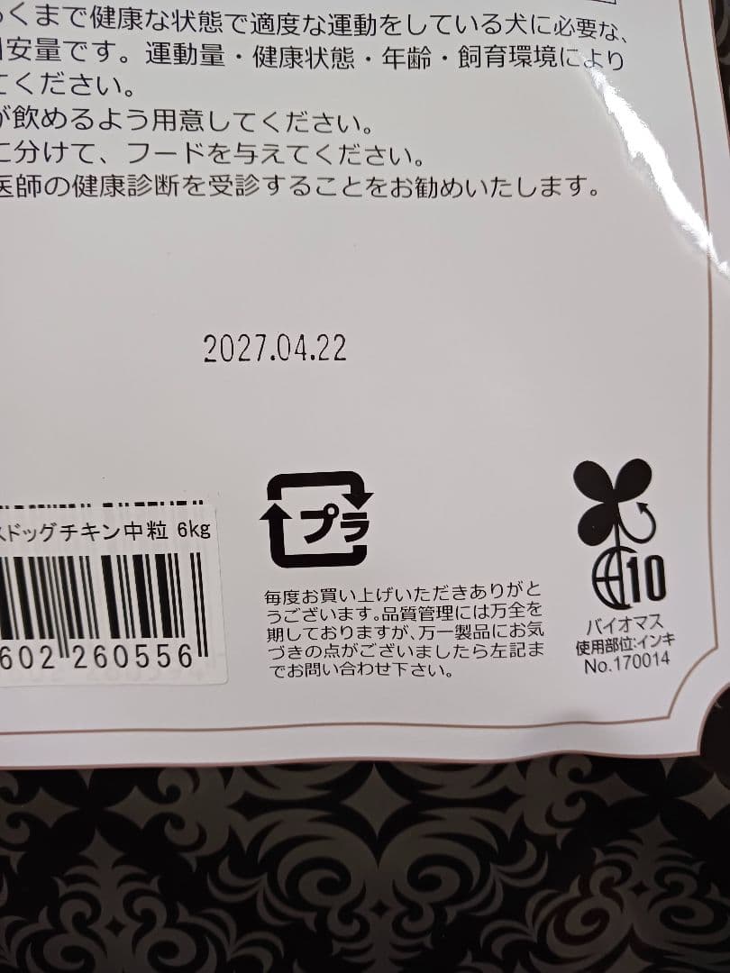 ブリスミックス チキン 小粒 6kg×2袋
