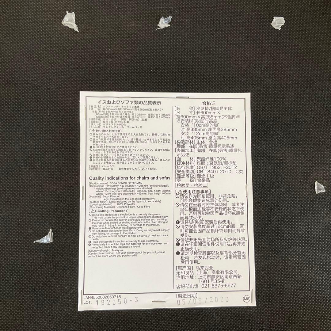 無印良品　ソファベンチ　オットマン　本体のみ